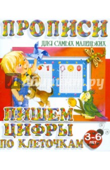 Пишем цифры по клеточкам