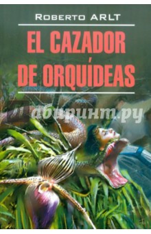 El Cazador de Orquideas