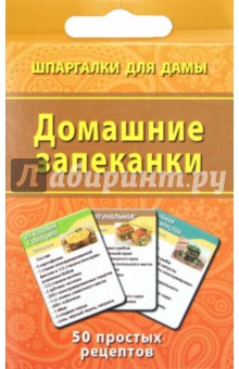 Домашние запеканки