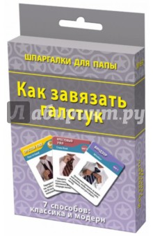 Как завязать галстук