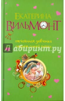 Отчаянная девчонка. Секрет синей папки