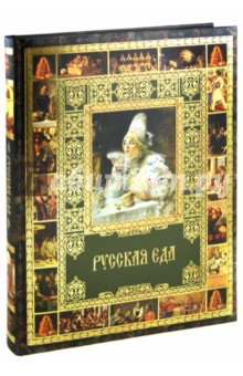 Русская еда
