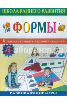 Формы. Развивающие игры