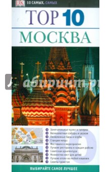 Москва