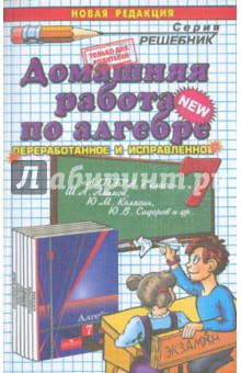 Алгебра. 7 класс. Домашняя работа к учебнику Ш. А. Алимова и др.