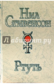 Ртуть