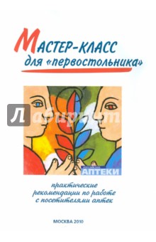 Мастер-класс для "первостольника"