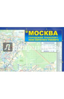 Карта. Москва. Городской транспорт