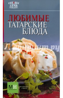 Любимые татарские блюда