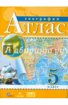 География. 5 класс. Атлас. ФГОС