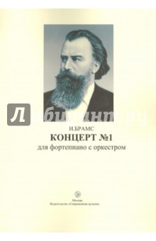 Концерт №1 для фортепиано с оркестром. Предложение для двух фортепиано