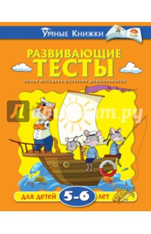 Развивающие тесты для детей 5-6 лет