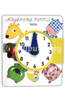 Часы. Книга с часами