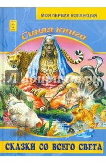 Синяя книга