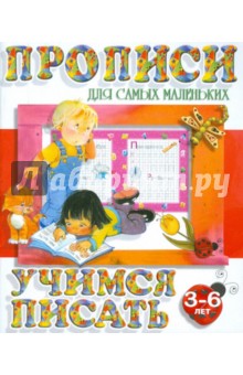 Учимся писать