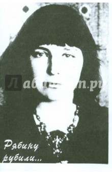 Рябину рубили...
