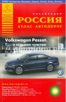 Россия. Атлас автодорог