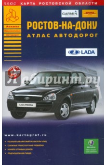Ростов-на-Дону. Атлас автодорог