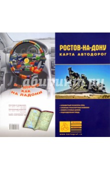 Ростов-на-Дону. Карта автодорог