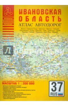 Атлас автодорог. Ивановская область