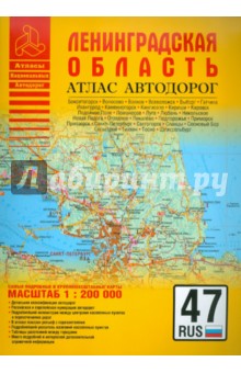 Атлас автодорог. Ленинградская область