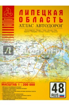 Атлас автодорог. Липецкая область