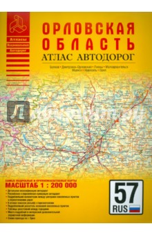 Атлас автодорог. Орловская область