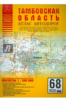 Атлас автодорог. Тамбовская область