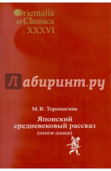 Японский средневековый рассказ (отоги-дзоси)