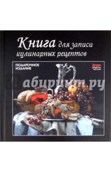 Книга для записи кулинарных рецептов