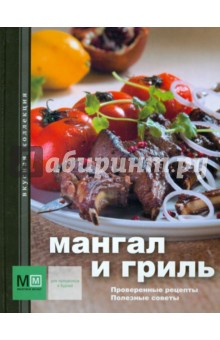 Мангал и гриль