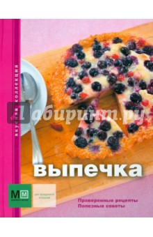 Выпечка