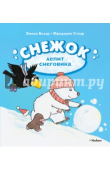 Снежок лепит снеговика