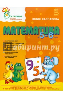 Математика в 5-6 лет