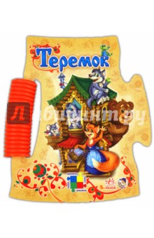 Теремок