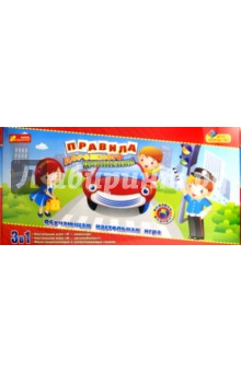 Правила дорожного движения
