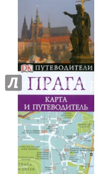 Прага