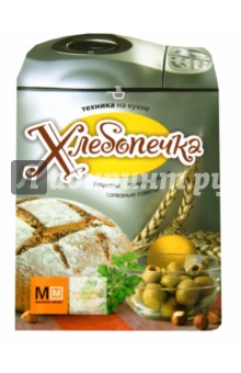 Хлебопечка