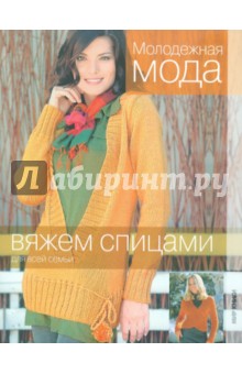 Молодежная мода