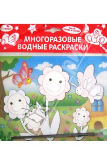 Многоразовые водные раскраски. 8 видов, ассортимент
