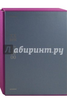Россия ХХ век. В 3 книгах. Книга 3. 1957-2000