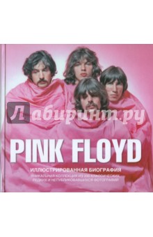 Pink Floyd. Иллюстрированная биография