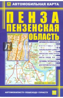 Автомобильная карта: Пенза. Пензенская область
