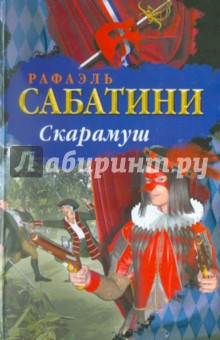 Скарамуш