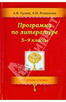 Литература. 5-9 классы. Программа