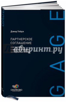 Партнерское соглашение: Как построить совместный бизнес на надежной основе