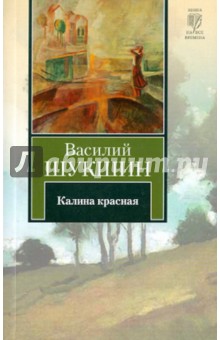 Калина красная