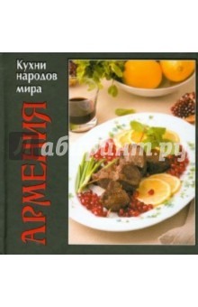 Армения