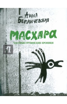 Масхара