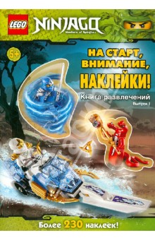 На старт, внимание, наклейки! Книга развлечений с наклейками. Выпуск 1